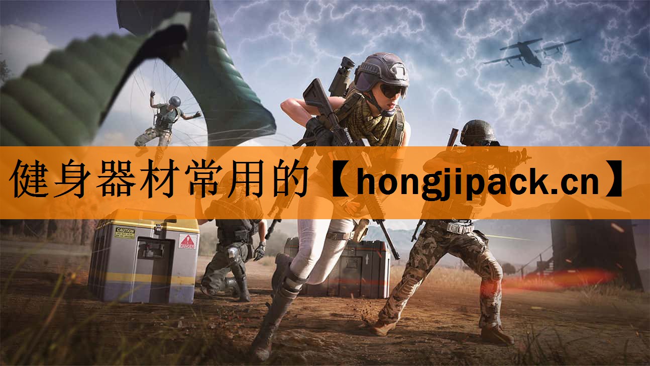 <strong>健身器材常用的</strong>