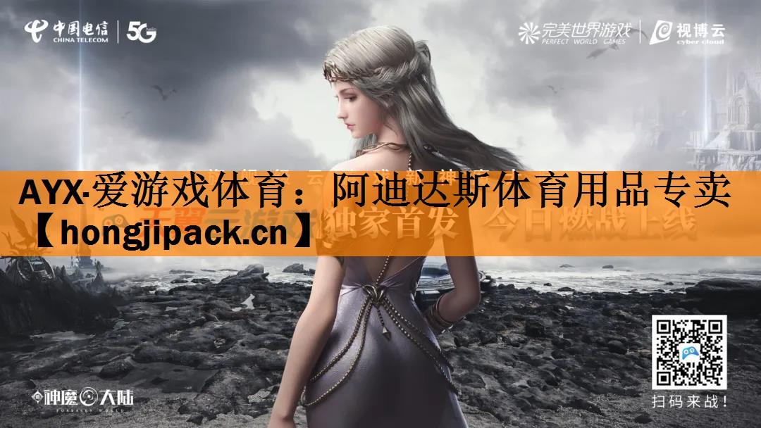 AYX·爱游戏体育：阿迪达斯体育用品专卖